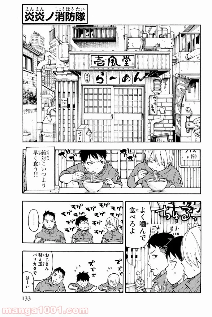 炎炎ノ消防隊 - 第4話 - Page 1