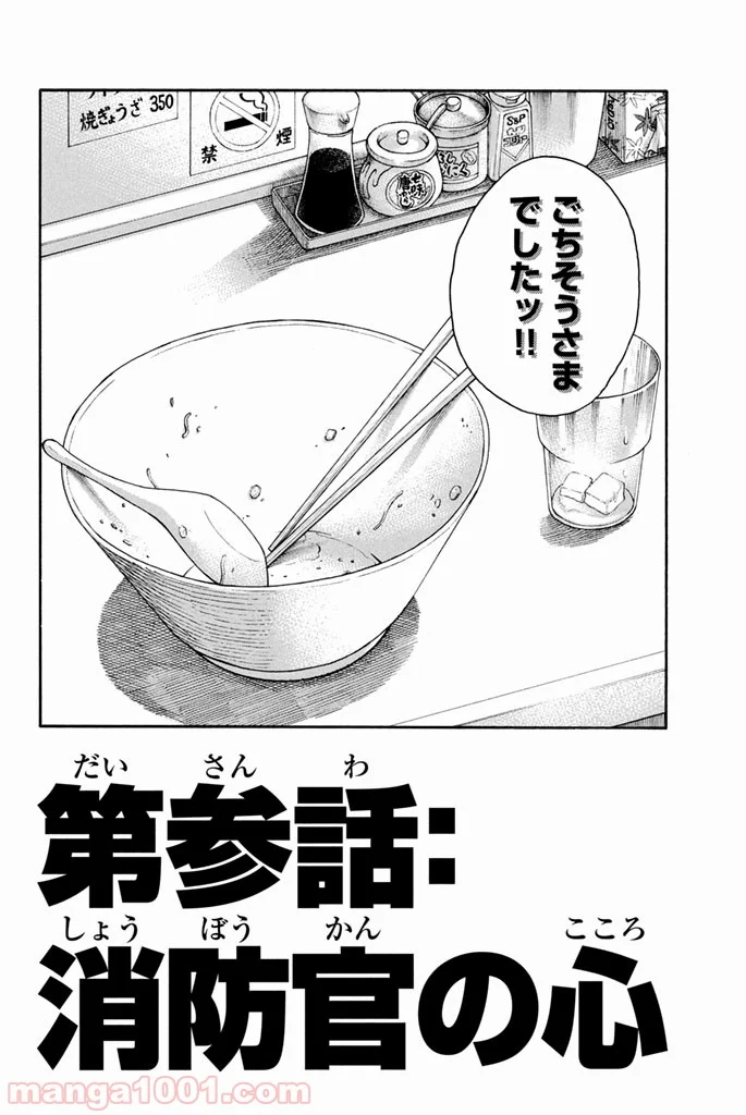 炎炎ノ消防隊 - 第4話 - Page 2