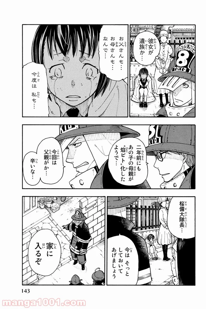 炎炎ノ消防隊 - 第4話 - Page 11