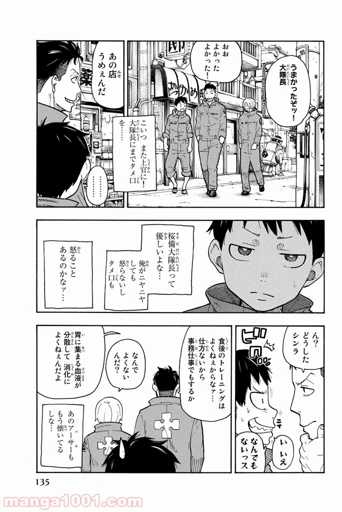 炎炎ノ消防隊 - 第4話 - Page 3