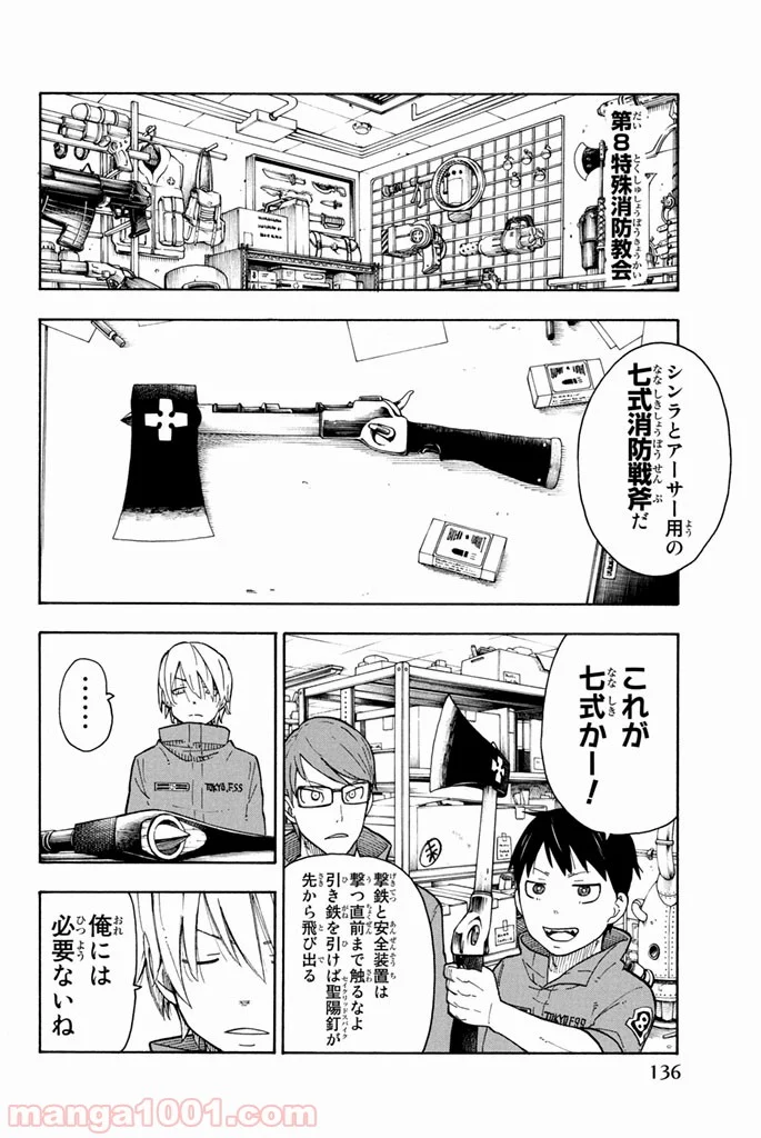 炎炎ノ消防隊 - 第4話 - Page 4