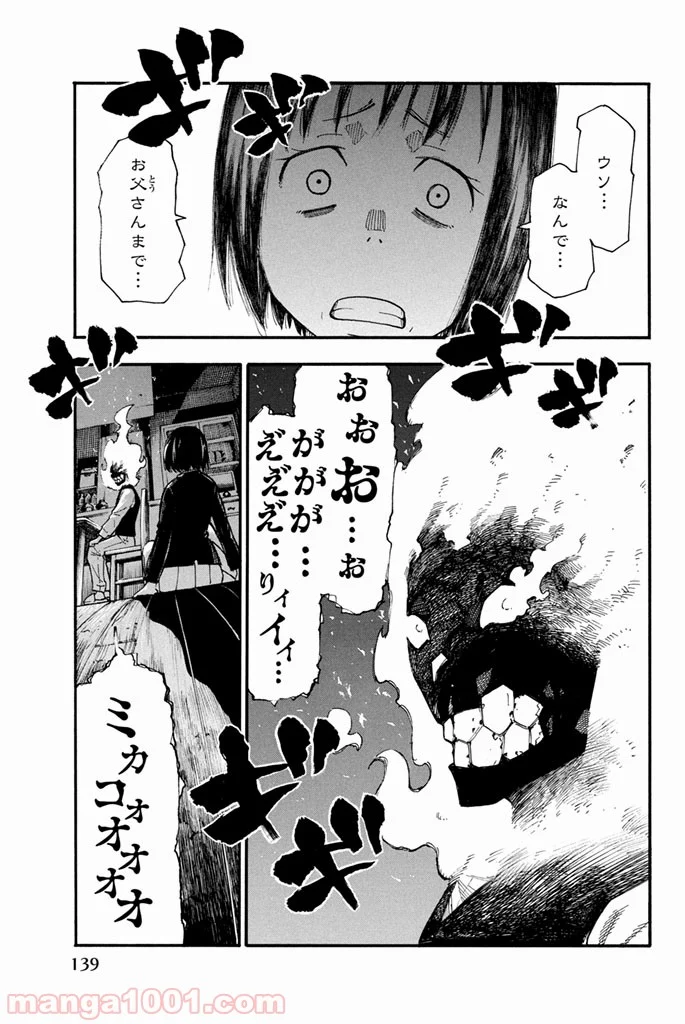 炎炎ノ消防隊 - 第4話 - Page 7