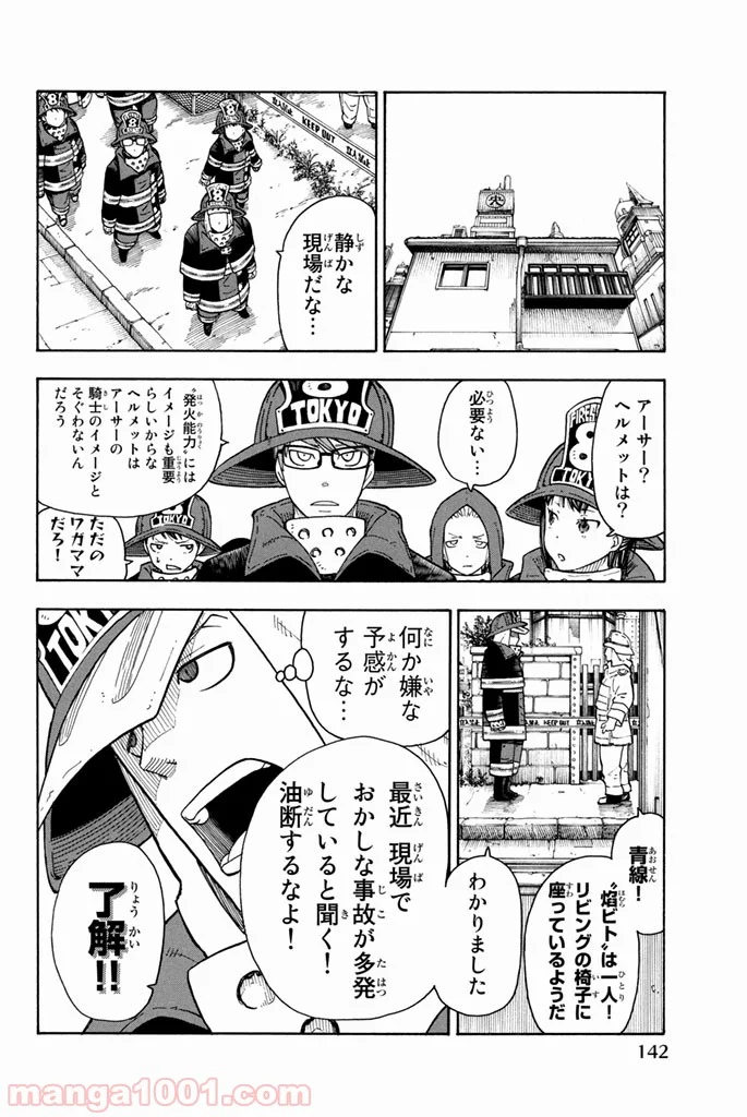 炎炎ノ消防隊 - 第4話 - Page 10