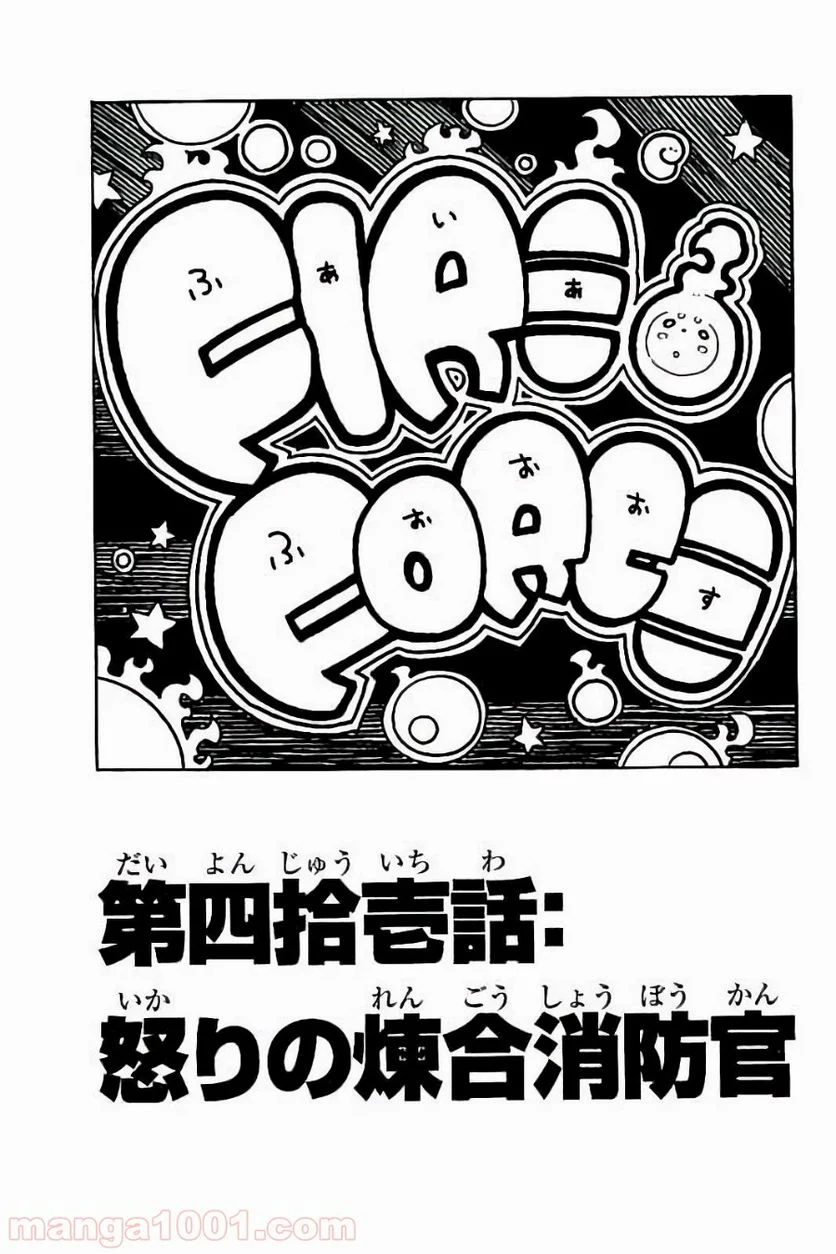 炎炎ノ消防隊 - 第42話 - Page 2