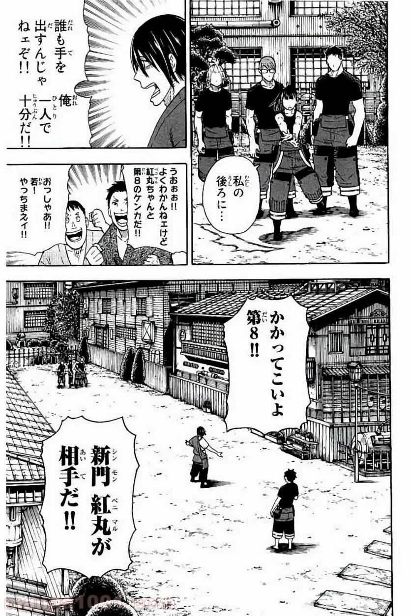 炎炎ノ消防隊 - 第42話 - Page 12