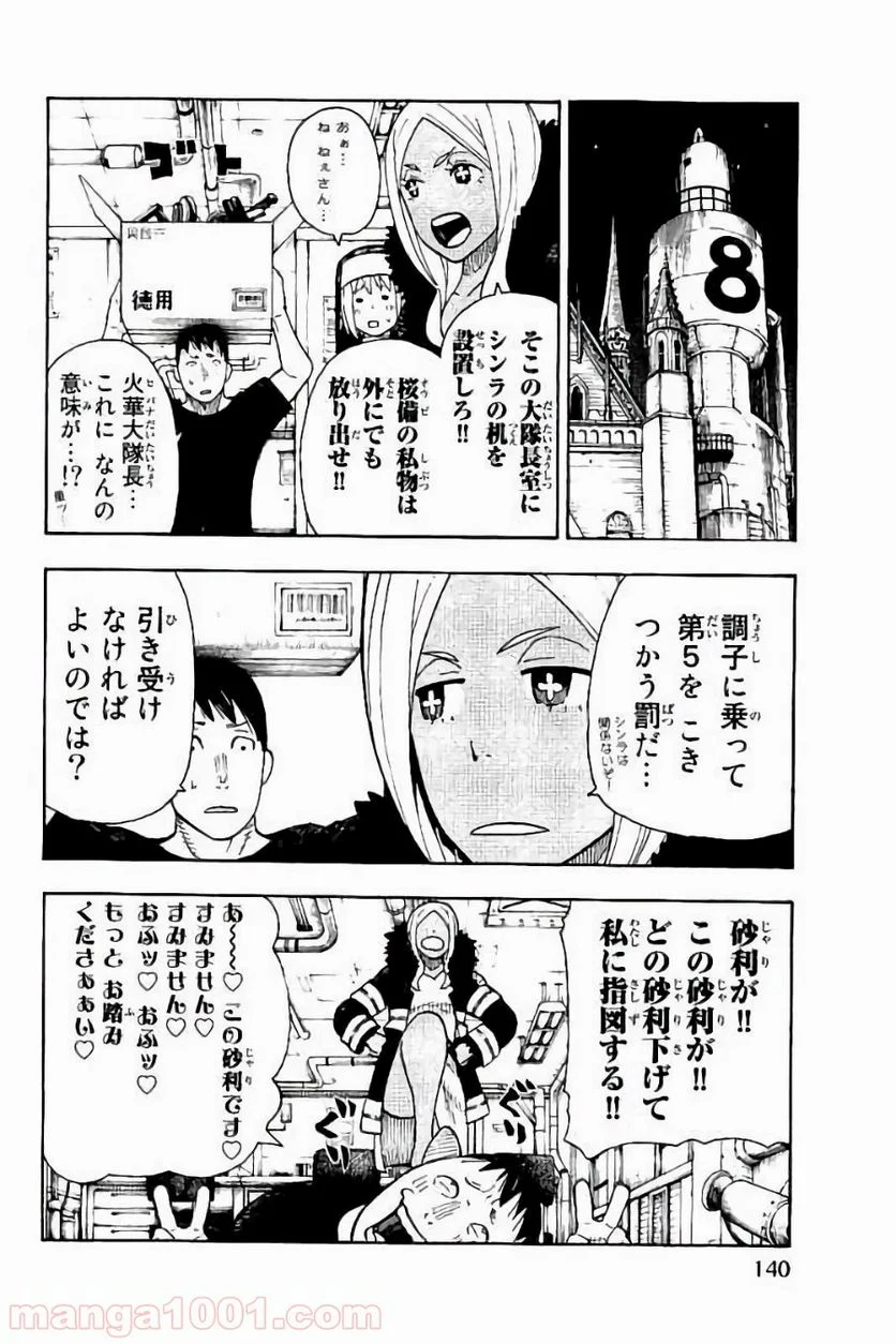 炎炎ノ消防隊 - 第42話 - Page 5