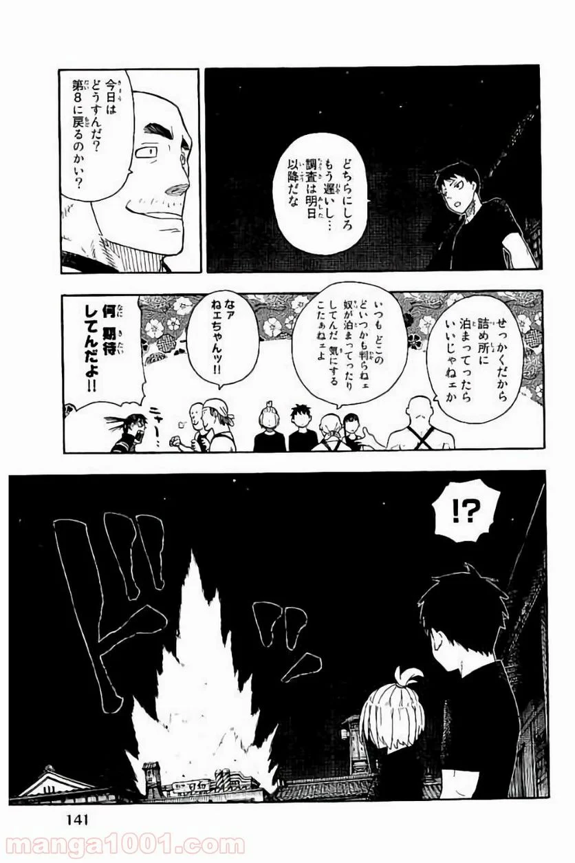 炎炎ノ消防隊 - 第42話 - Page 6