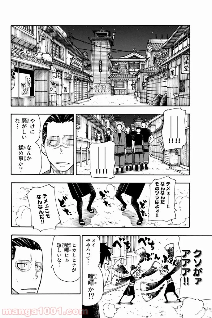 炎炎ノ消防隊 - 第45話 - Page 12