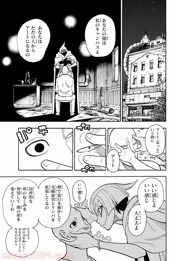 炎炎ノ消防隊 - 第45話 - Page 17