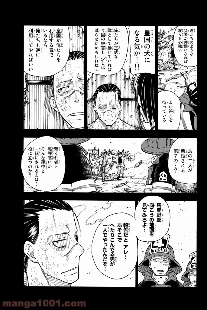 炎炎ノ消防隊 - 第45話 - Page 3