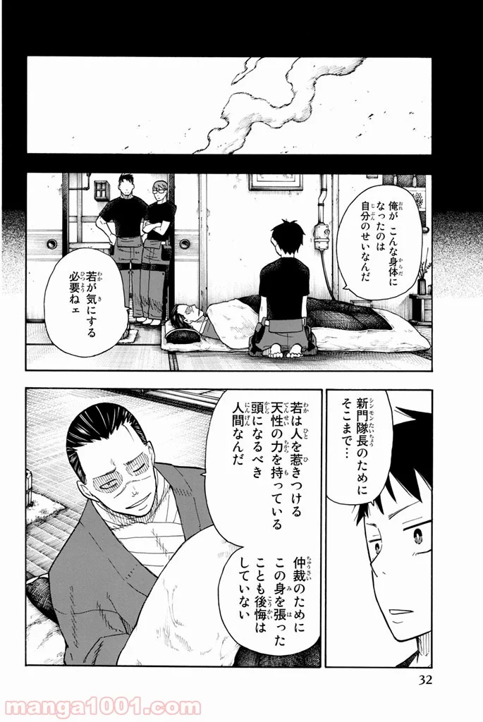 炎炎ノ消防隊 - 第45話 - Page 6