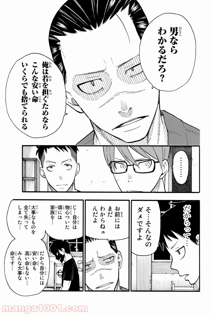 炎炎ノ消防隊 - 第45話 - Page 7