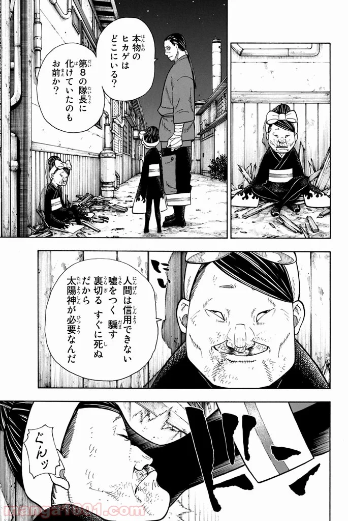 炎炎ノ消防隊 - 第46話 - Page 15