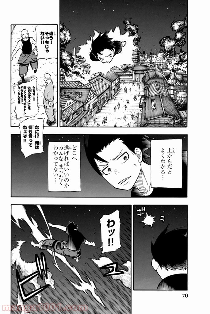 炎炎ノ消防隊 - 第47話 - Page 4