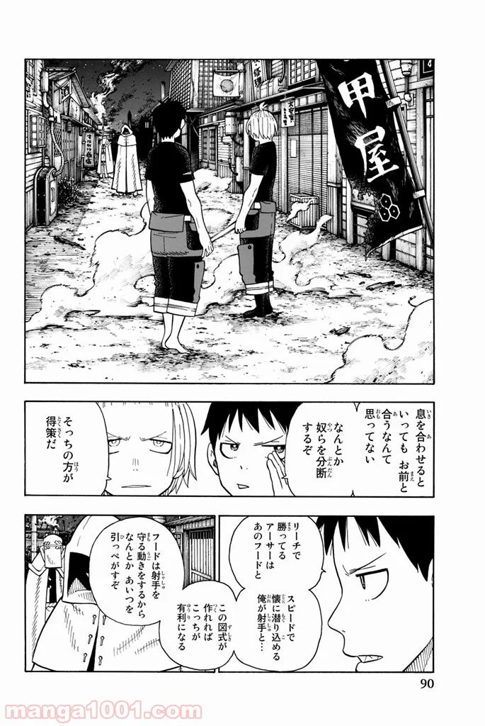 炎炎ノ消防隊 - 第48話 - Page 2