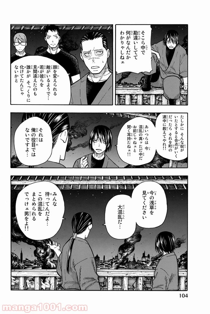 炎炎ノ消防隊 - 第48話 - Page 16