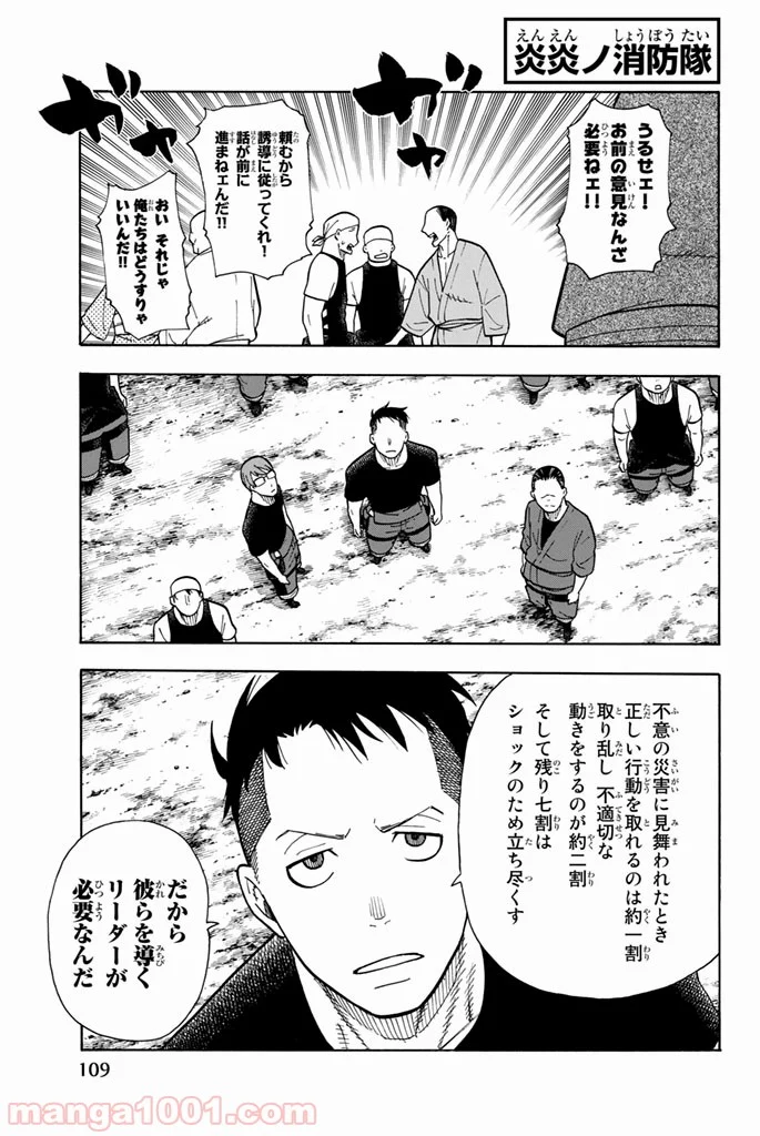 炎炎ノ消防隊 - 第49話 - Page 1