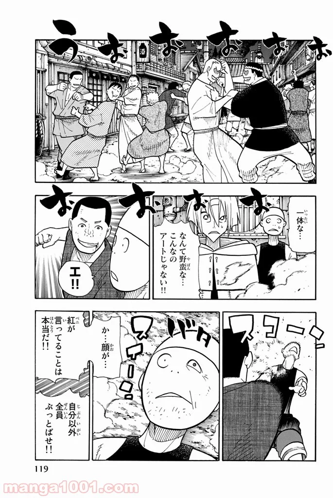 炎炎ノ消防隊 - 第49話 - Page 11