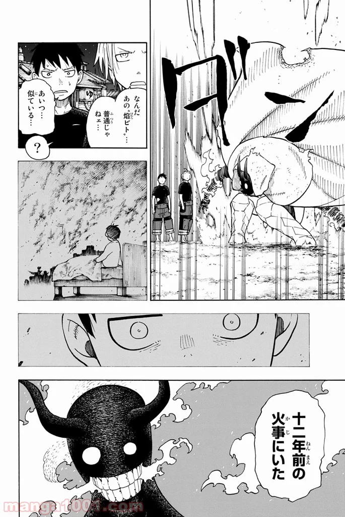 炎炎ノ消防隊 - 第49話 - Page 14