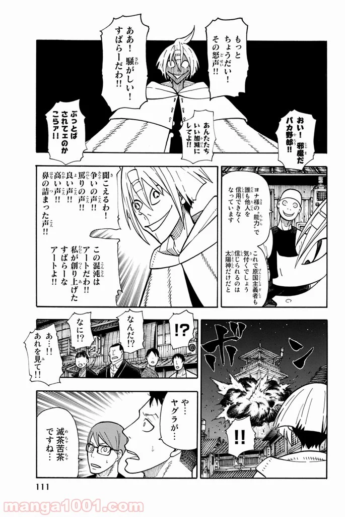 炎炎ノ消防隊 - 第49話 - Page 3