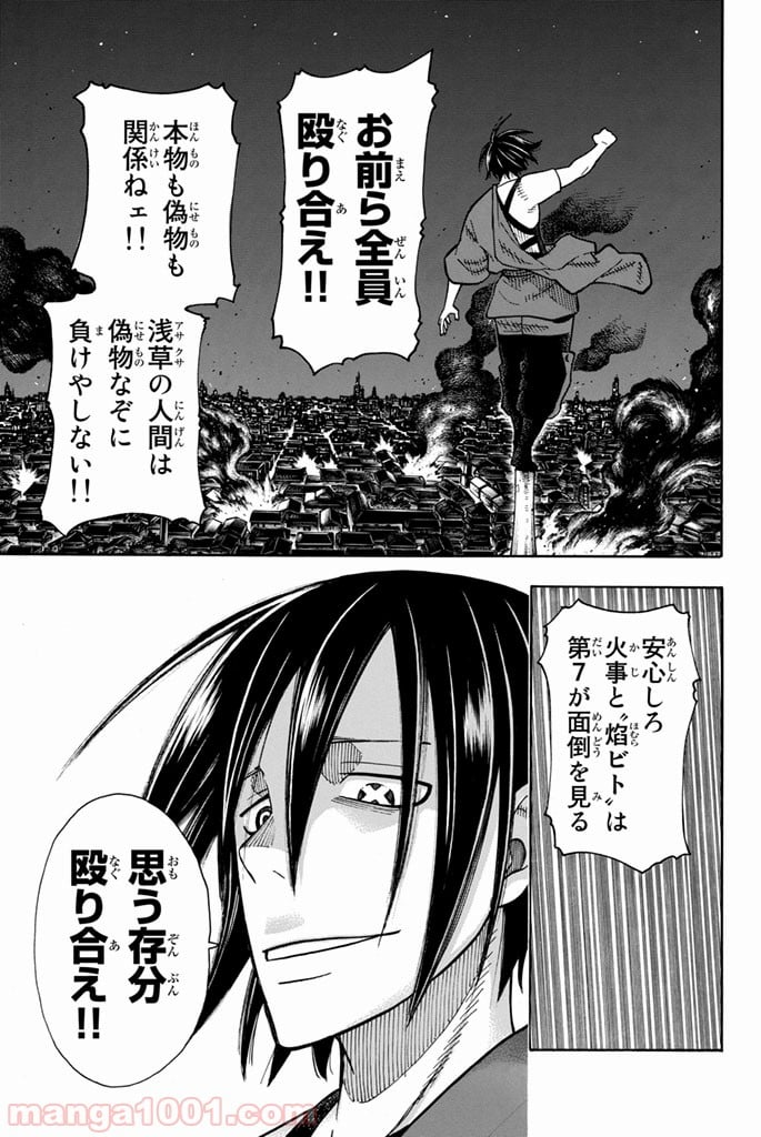 炎炎ノ消防隊 - 第49話 - Page 9