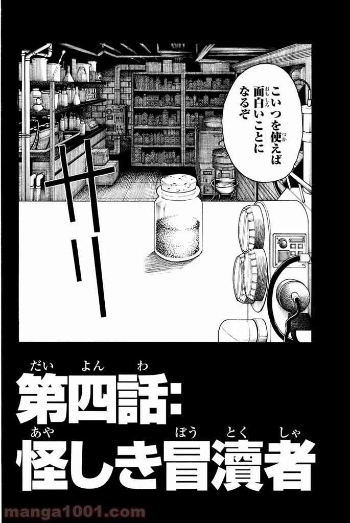 炎炎ノ消防隊 - 第5話 - Page 2