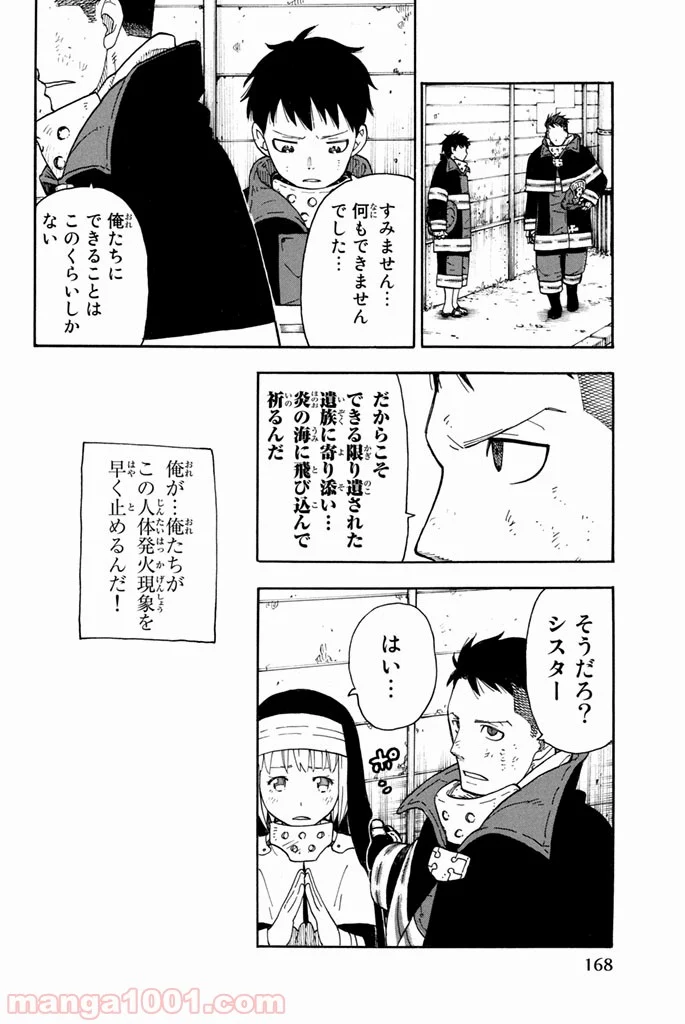 炎炎ノ消防隊 - 第5話 - Page 18