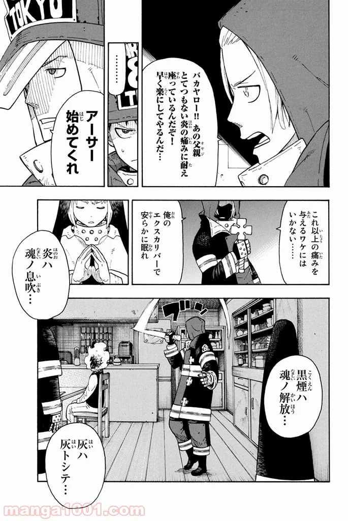 炎炎ノ消防隊 - 第5話 - Page 7