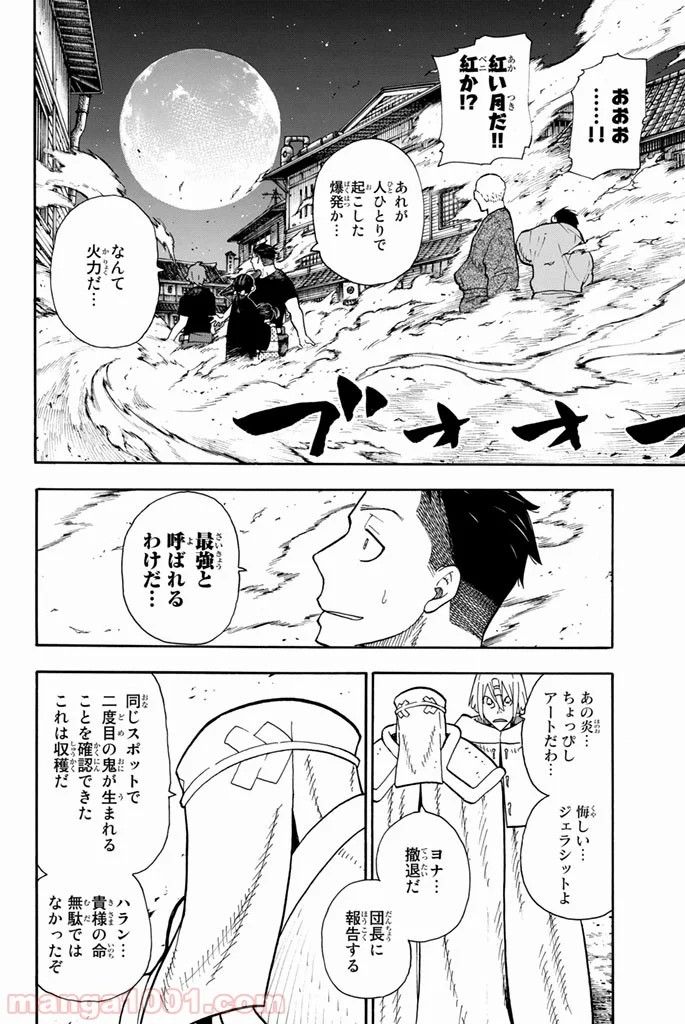 炎炎ノ消防隊 - 第51話 - Page 18