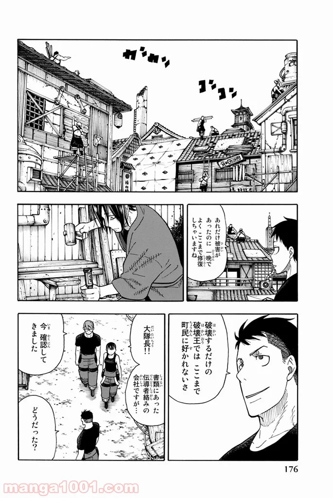 炎炎ノ消防隊 - 第52話 - Page 2