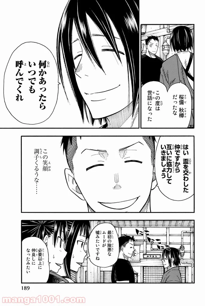 炎炎ノ消防隊 - 第52話 - Page 15