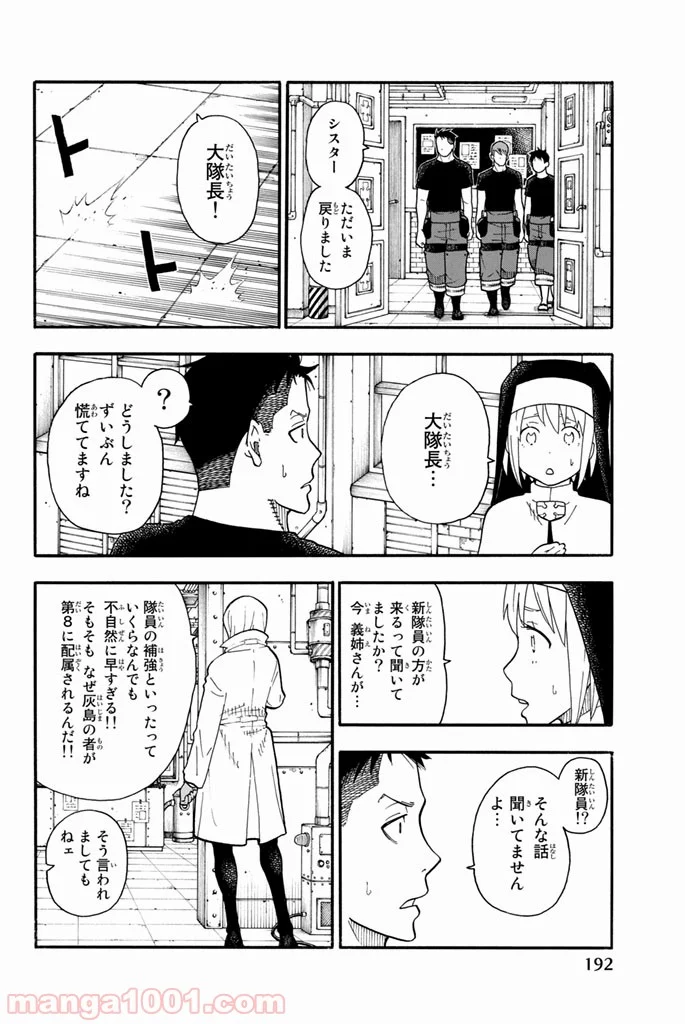 炎炎ノ消防隊 - 第52話 - Page 18