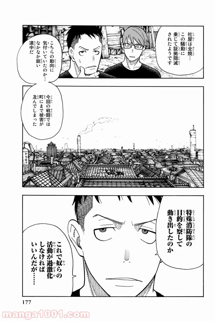 炎炎ノ消防隊 - 第52話 - Page 3