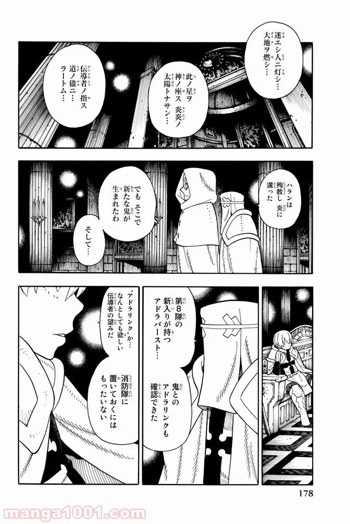 炎炎ノ消防隊 - 第52話 - Page 4