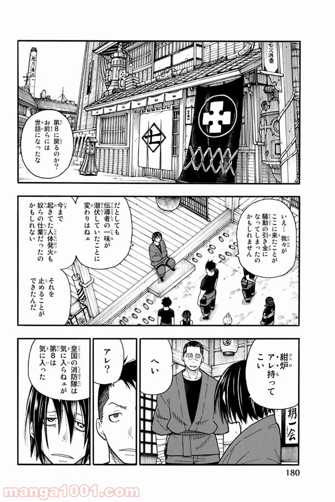 炎炎ノ消防隊 - 第52話 - Page 6