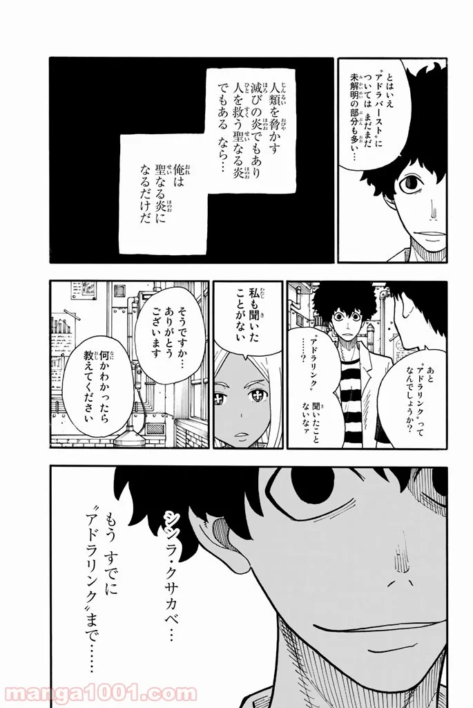 炎炎ノ消防隊 - 第53話 - Page 15