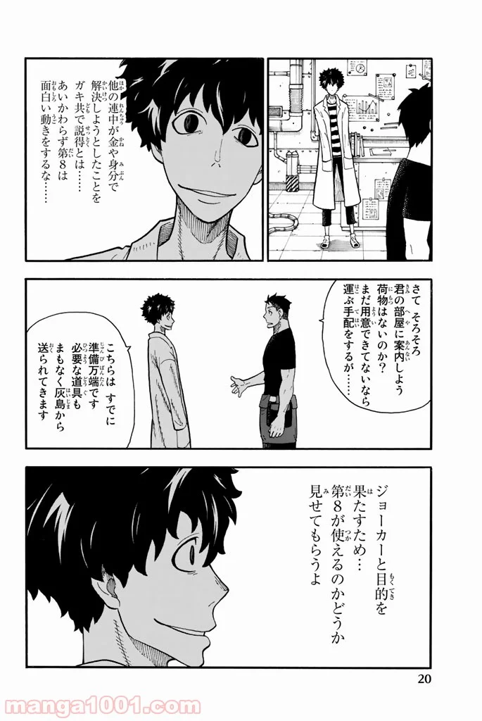 炎炎ノ消防隊 - 第53話 - Page 20