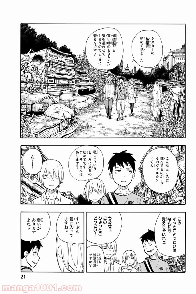 炎炎ノ消防隊 - 第53話 - Page 21