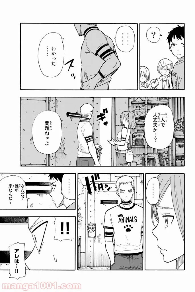 炎炎ノ消防隊 - 第54話 - Page 19