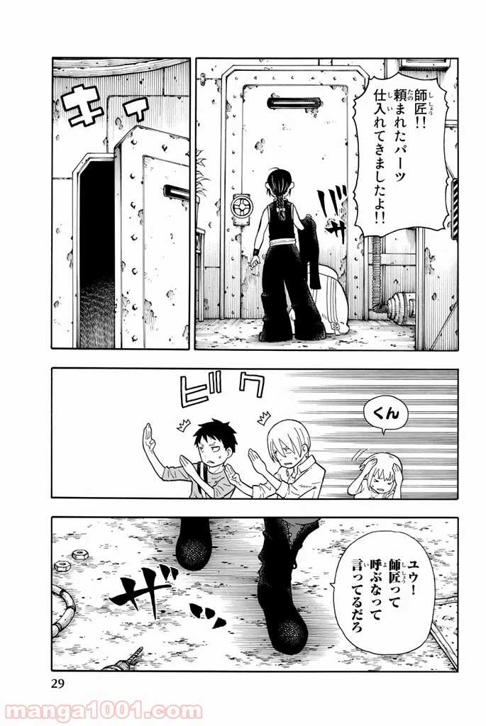 炎炎ノ消防隊 - 第54話 - Page 3