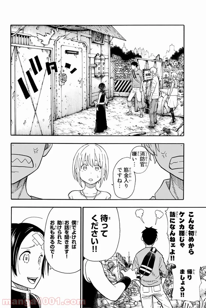 炎炎ノ消防隊 - 第54話 - Page 6