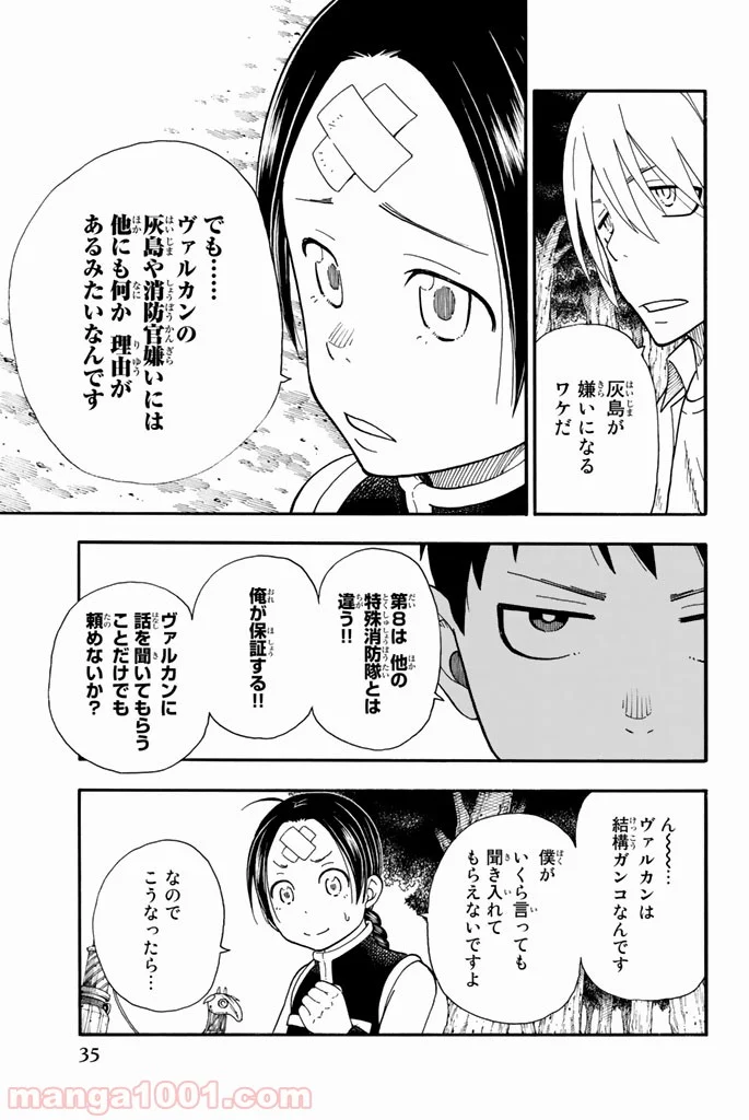 炎炎ノ消防隊 - 第54話 - Page 9