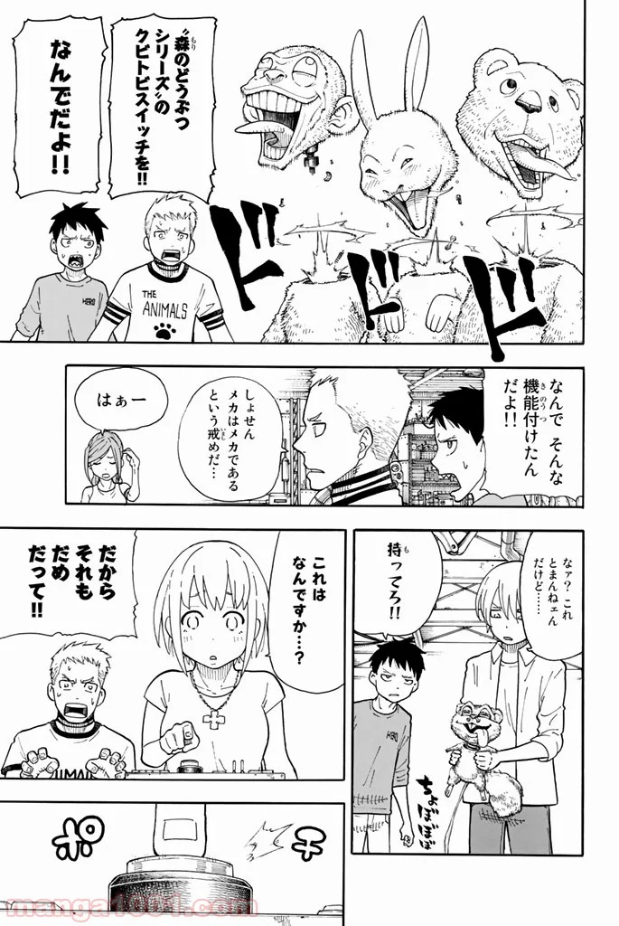 炎炎ノ消防隊 - 第55話 - Page 11