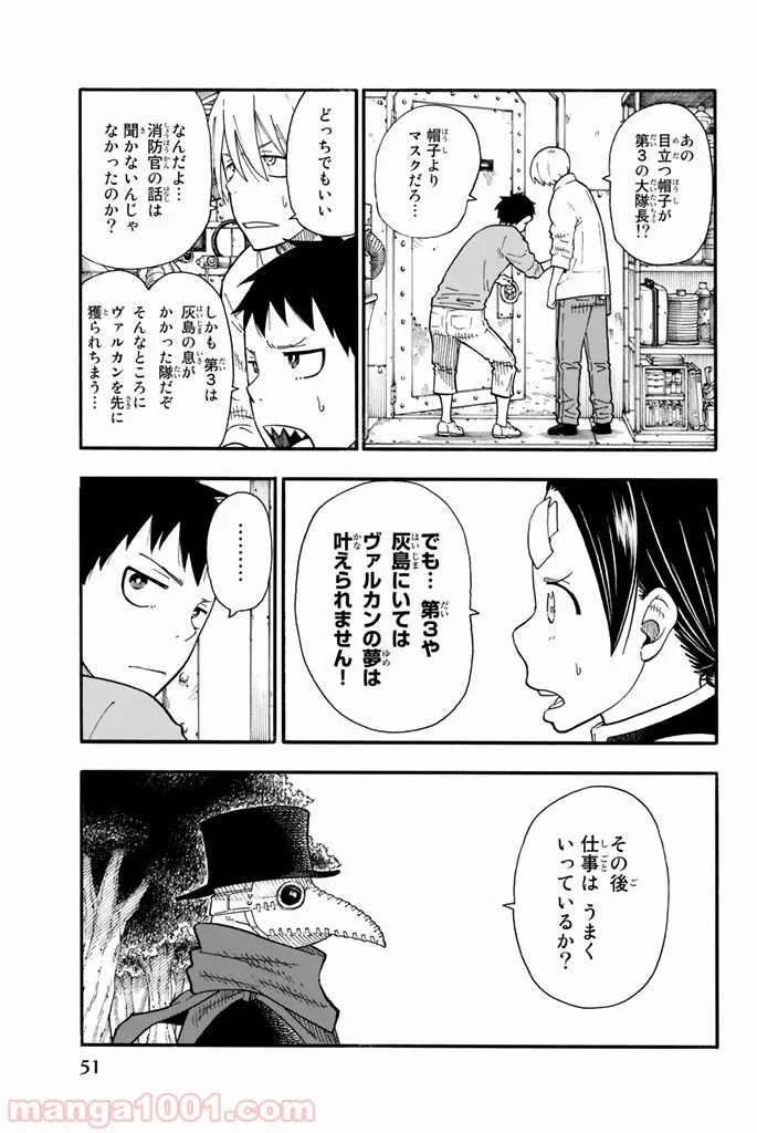 炎炎ノ消防隊 - 第55話 - Page 3