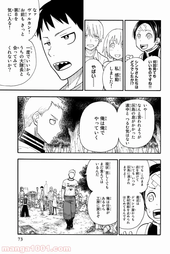 炎炎ノ消防隊 - 第56話 - Page 3