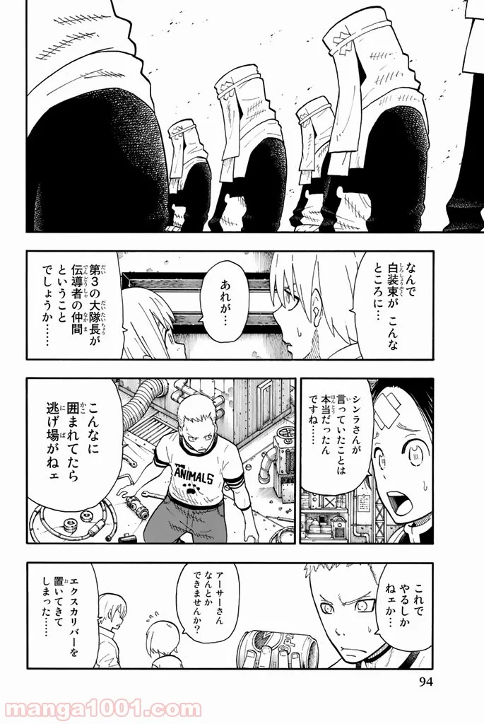 炎炎ノ消防隊 - 第57話 - Page 2