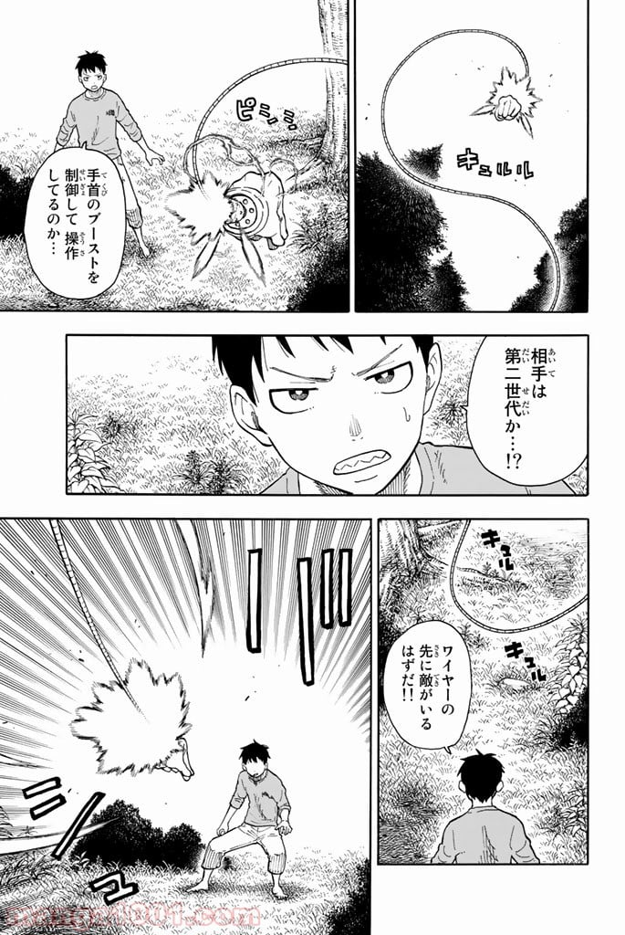 炎炎ノ消防隊 - 第58話 - Page 5