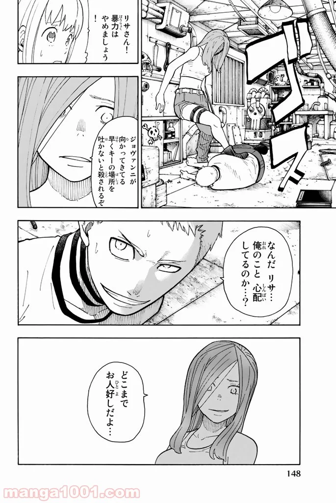 炎炎ノ消防隊 - 第59話 - Page 14