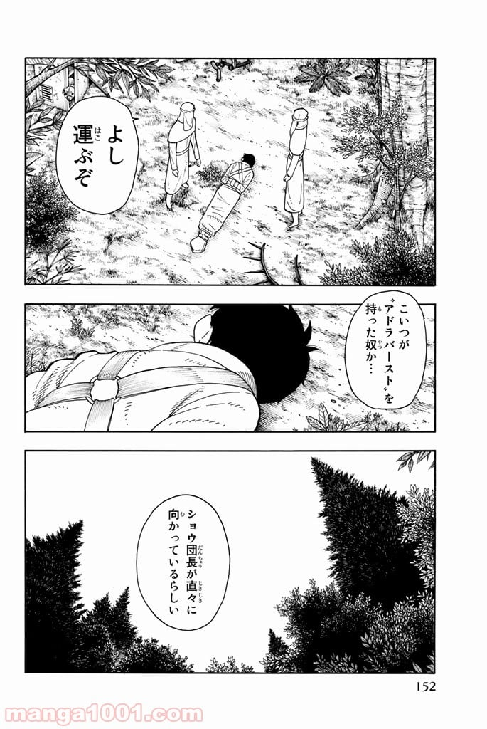 炎炎ノ消防隊 - 第59話 - Page 18