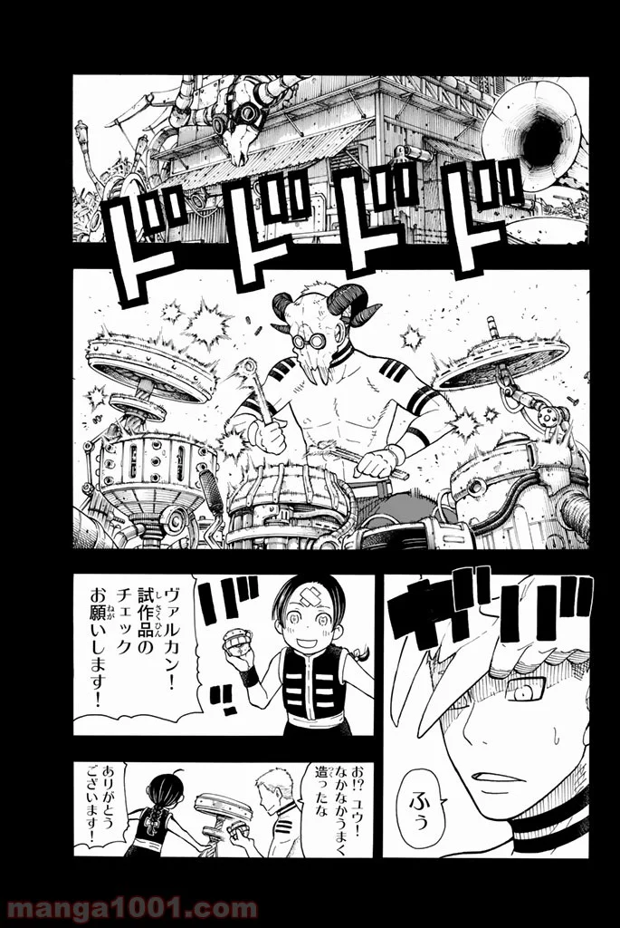 炎炎ノ消防隊 - 第59話 - Page 3